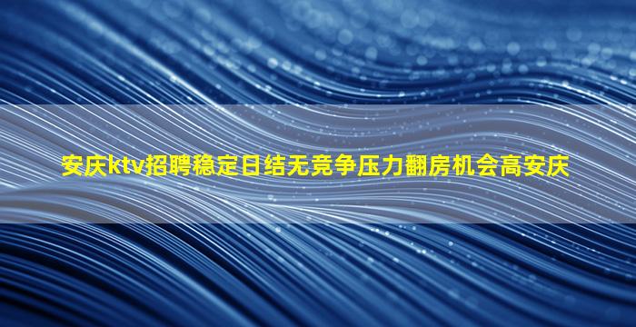 景德镇KTV招聘
